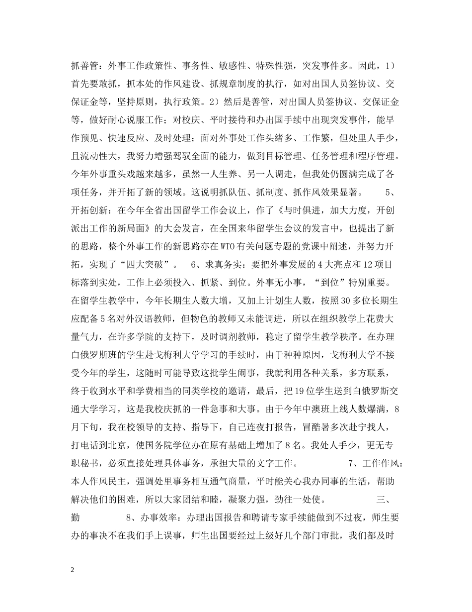 学校外事处个人总结_第2页
