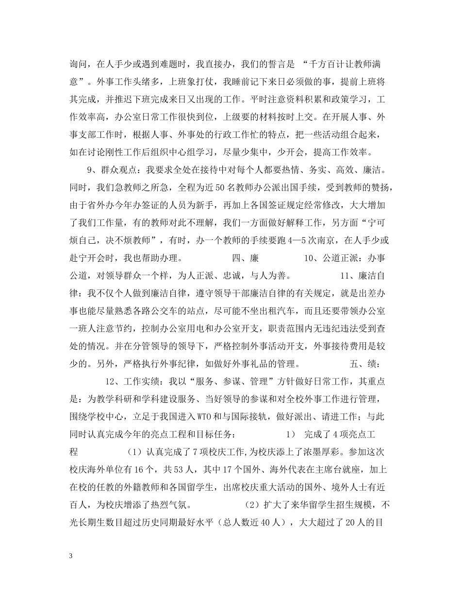 学校外事处个人总结_第3页