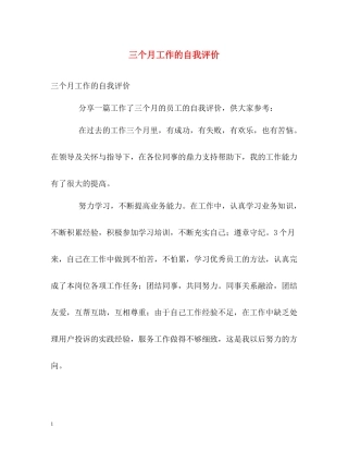 三个月工作的自我评价