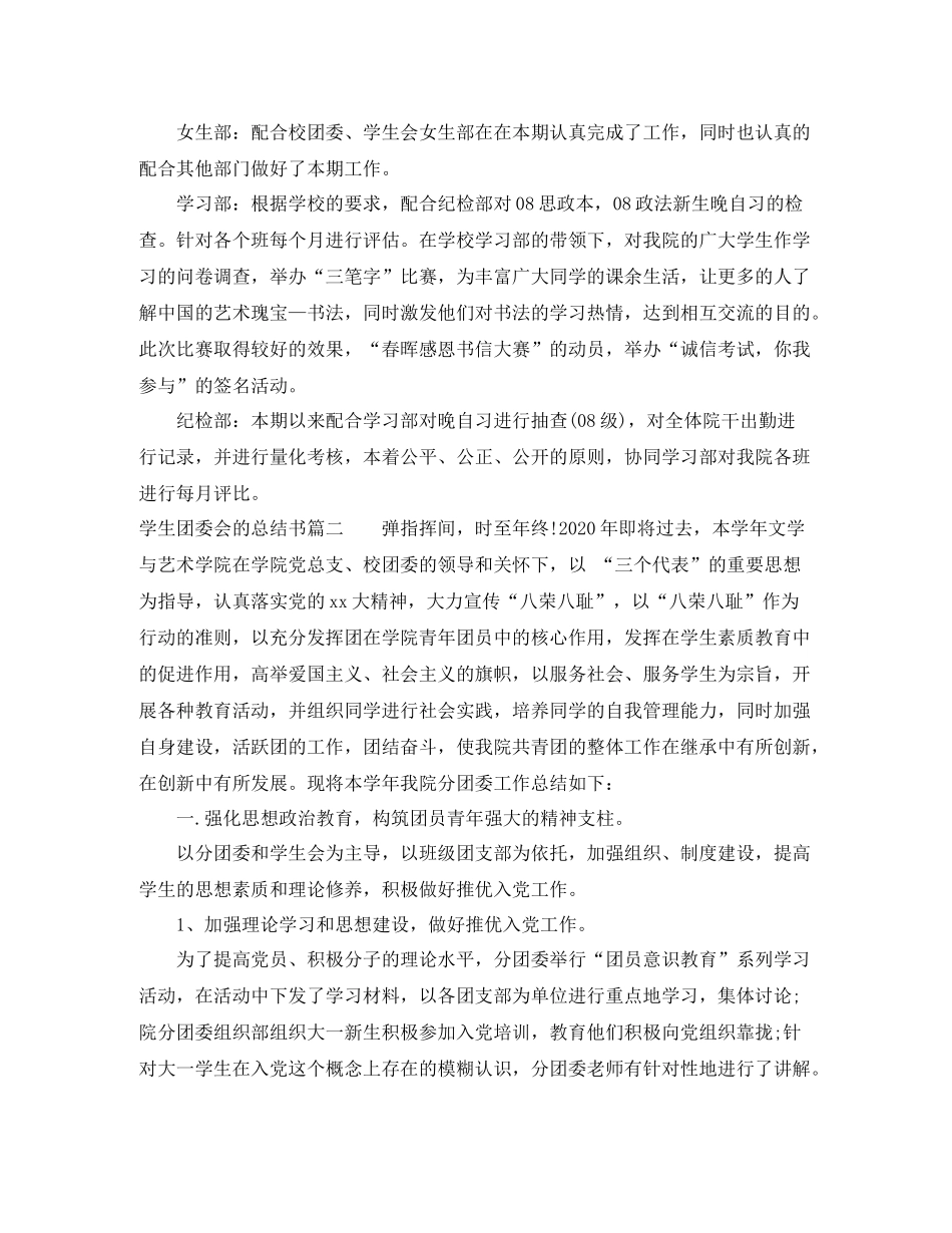 学生团委会的总结书_第2页