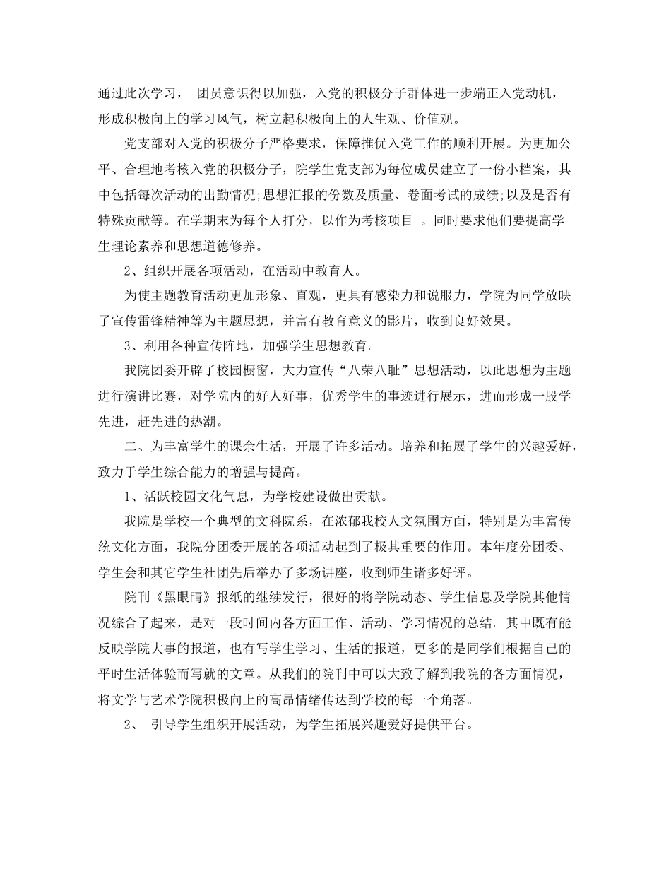 学生团委会的总结书_第3页