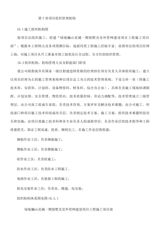 施工组织设计项目组织管理机构