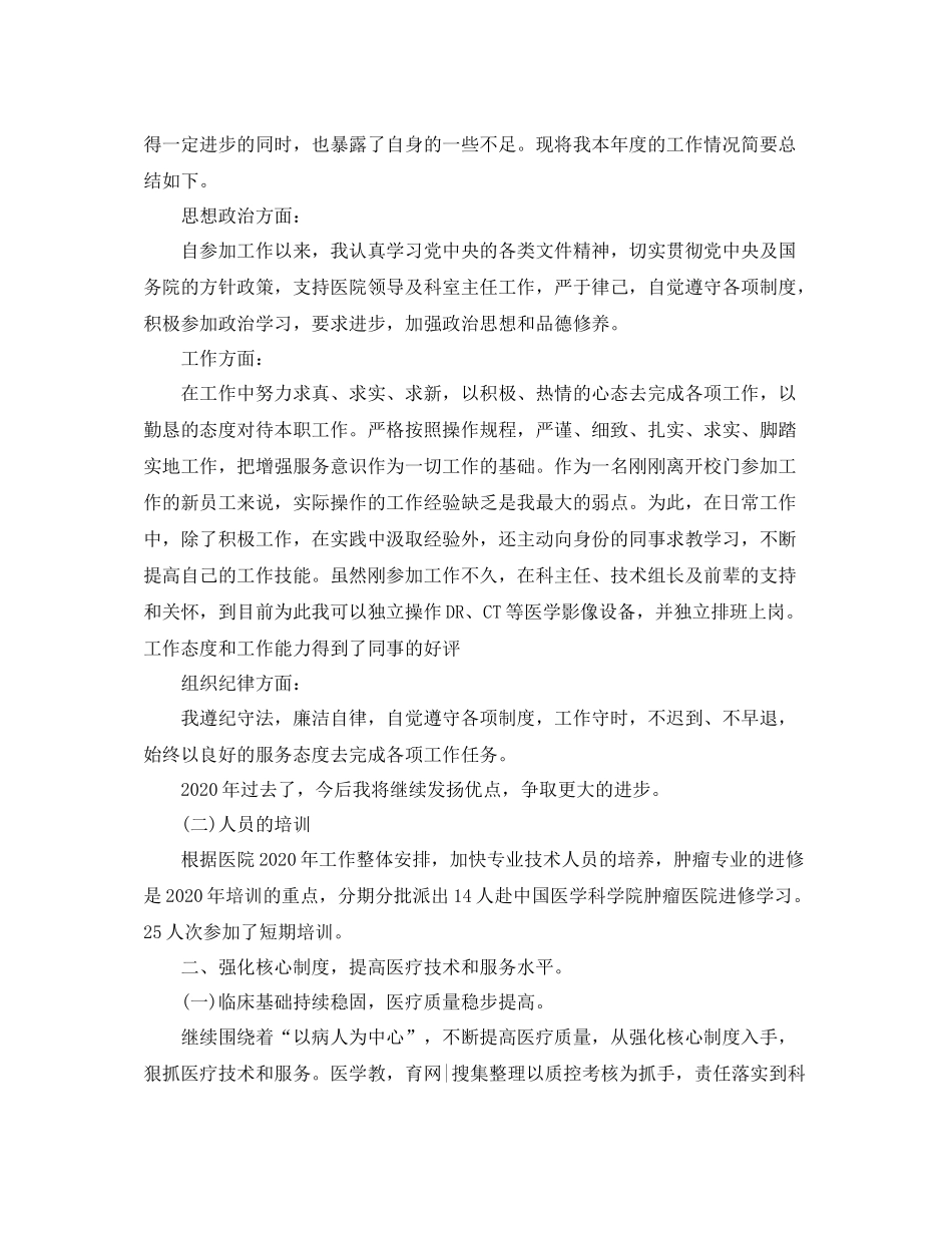 2020年超声科工作总结_第2页