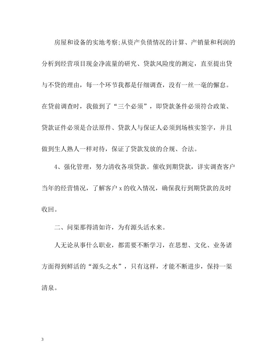 2020年度银行信贷员个人工作总结_第3页