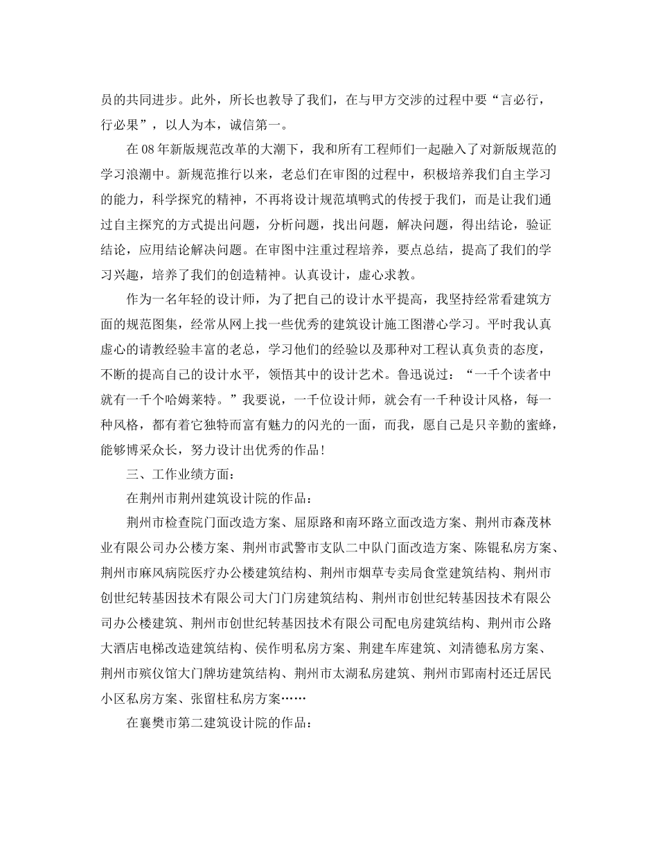 2020年工程助理工程师工作总结范文_第3页