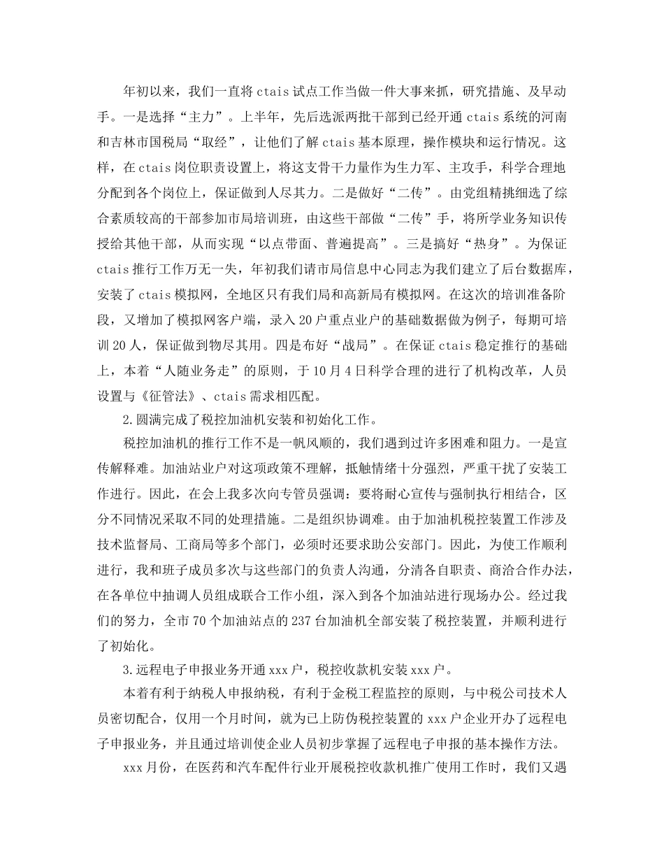 2020税务宣传年度总结范文 _第2页