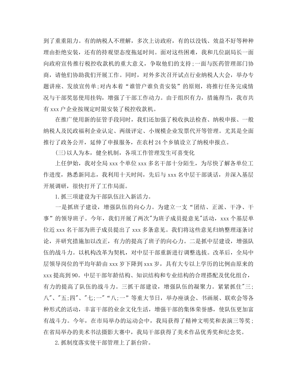 2020税务宣传年度总结范文 _第3页