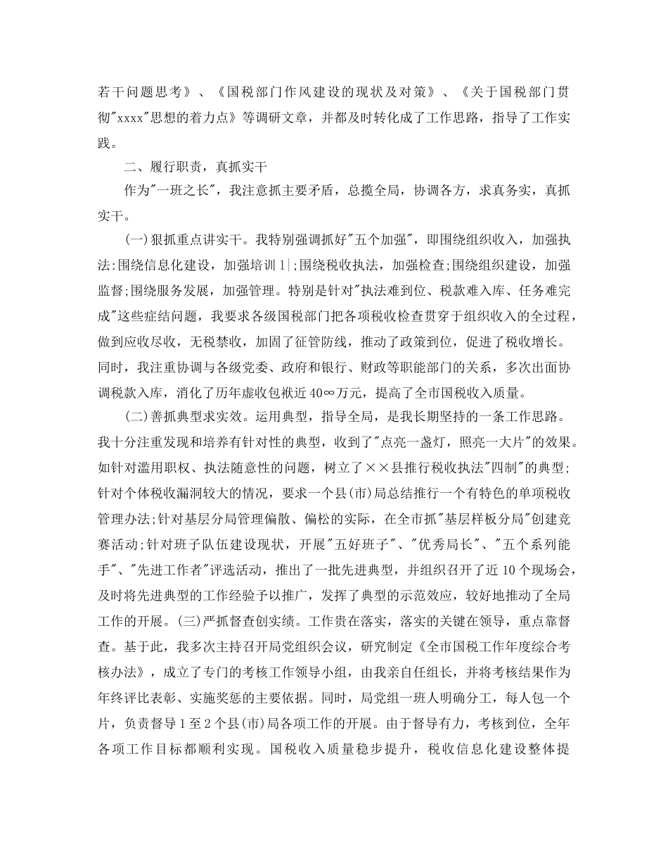 2020税务师事务所年终总结 _第2页