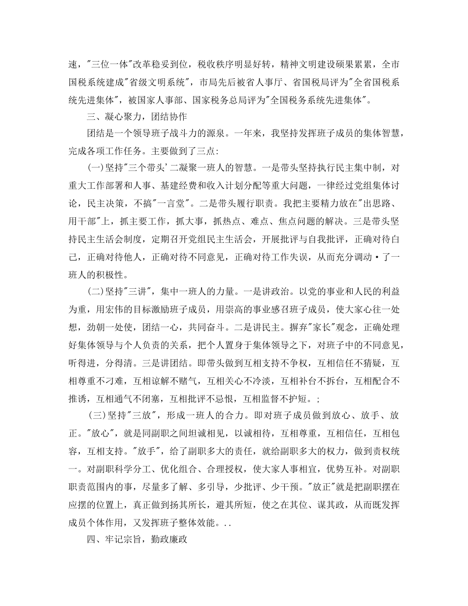 2020税务师事务所年终总结 _第3页