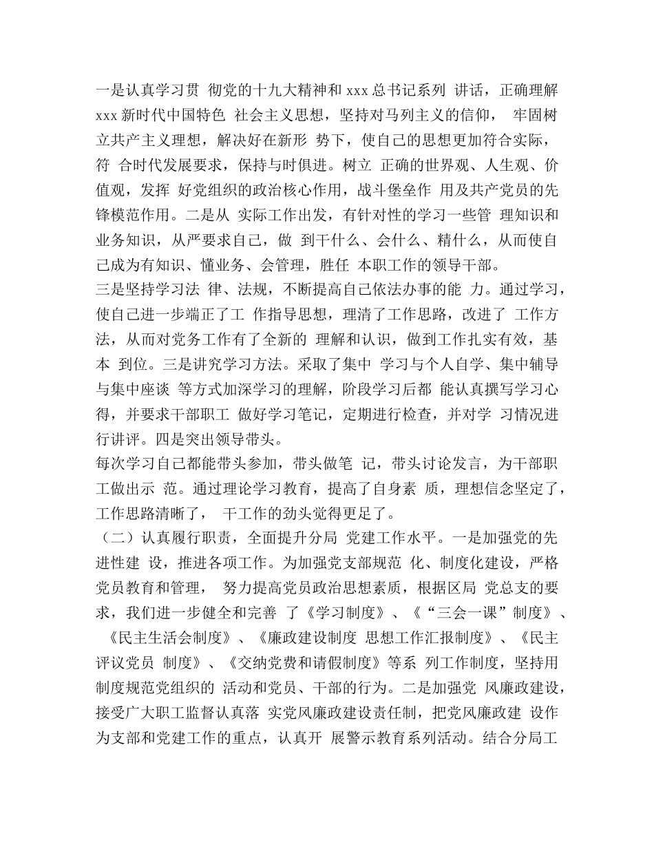 2020税务局党建工作总结_某县税务局2020年党委书记抓基层党建工作述职 _第3页