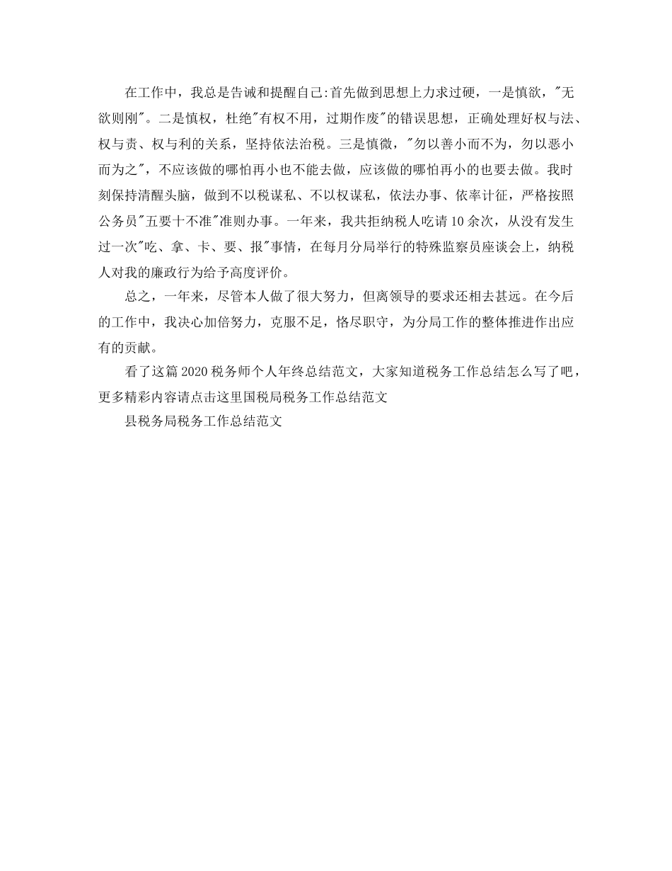 2020税务师个人年终总结范文 _第2页