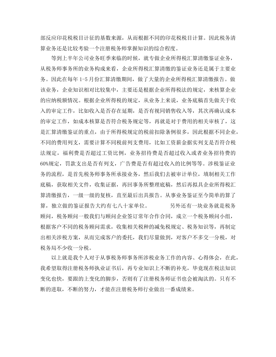 2020税务师事务所个人年终总结 _第2页