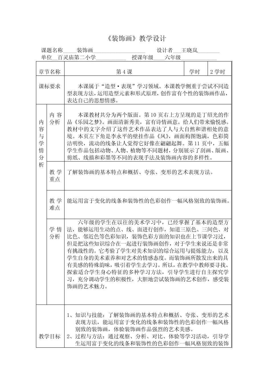 人民美术出版社小学美术六年级下册 4.装饰画-“黄冈杯”一等奖_第1页