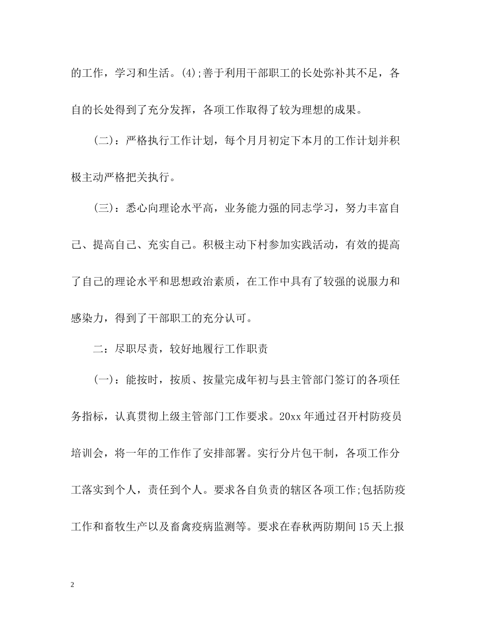 兽医站个人年度工作自我总结_第2页