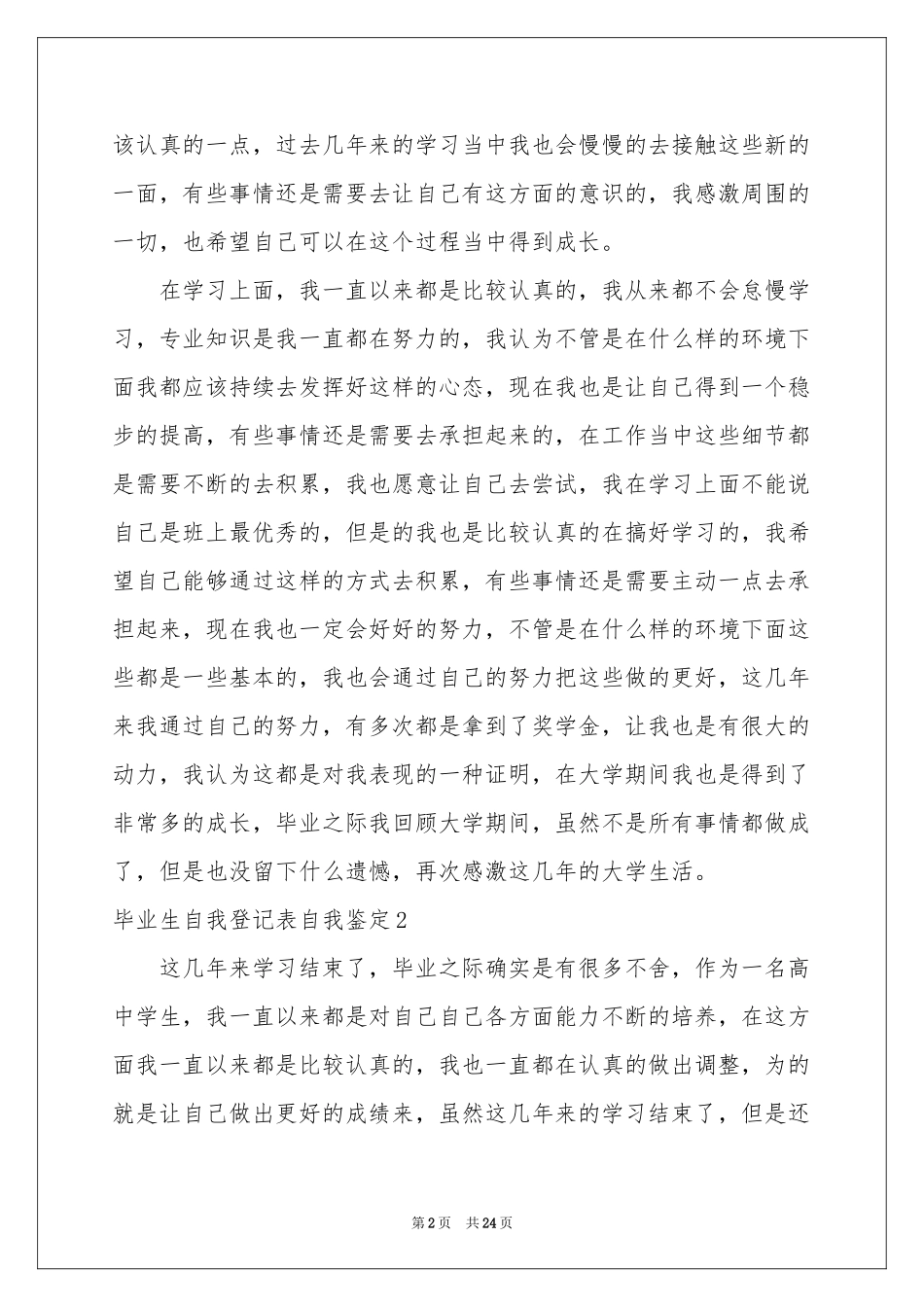 毕业生自我登记表自我鉴定_第2页