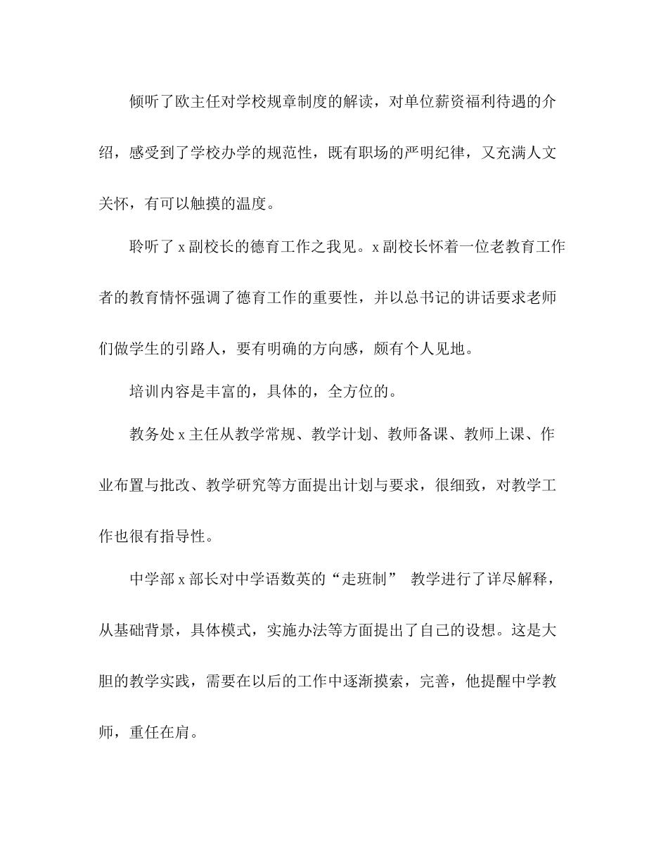 学校暑期教师培训学习心得总结_第2页