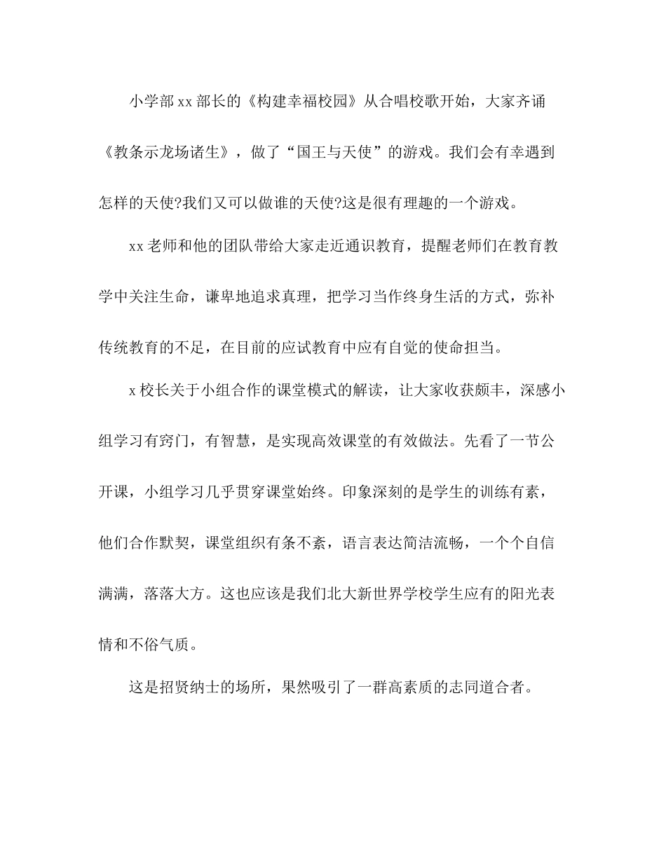 学校暑期教师培训学习心得总结_第3页