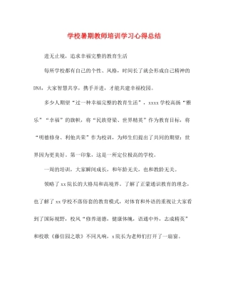 学校暑期教师培训学习心得总结