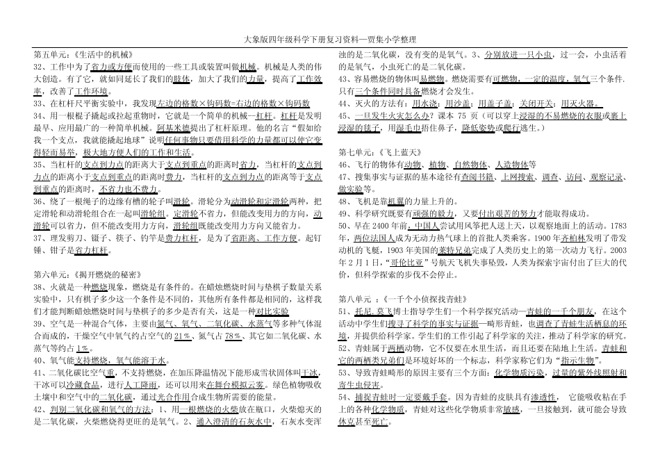 (完整版)大象版四年级科学下册复习资料免费 _第2页