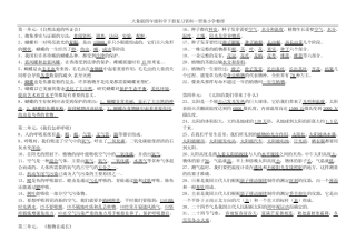 (完整版)大象版四年级科学下册复习资料免费 
