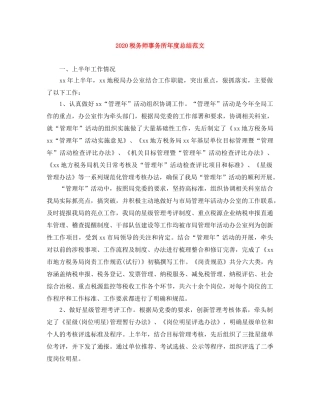 2020税务师事务所年度总结范文 