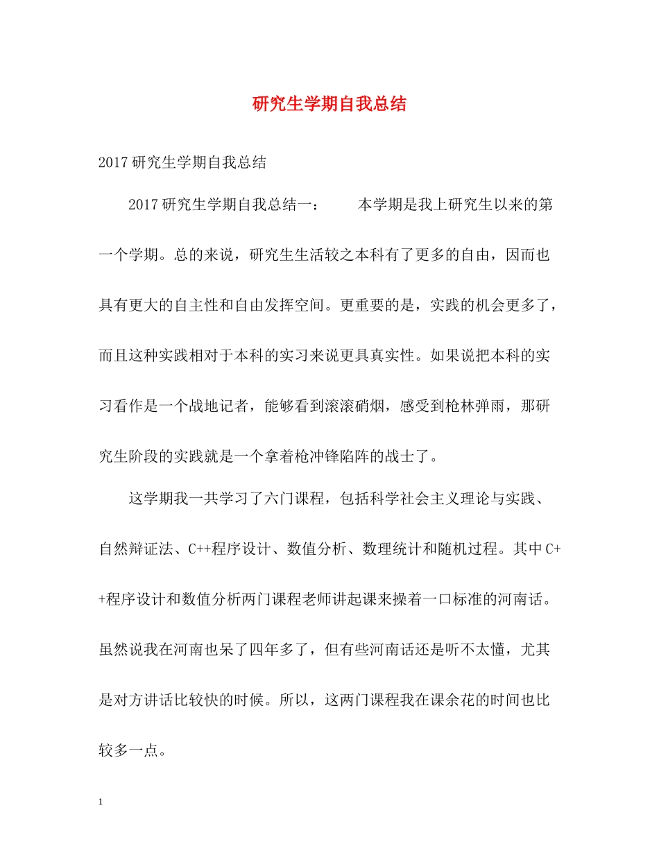 研究生学期自我总结_第1页