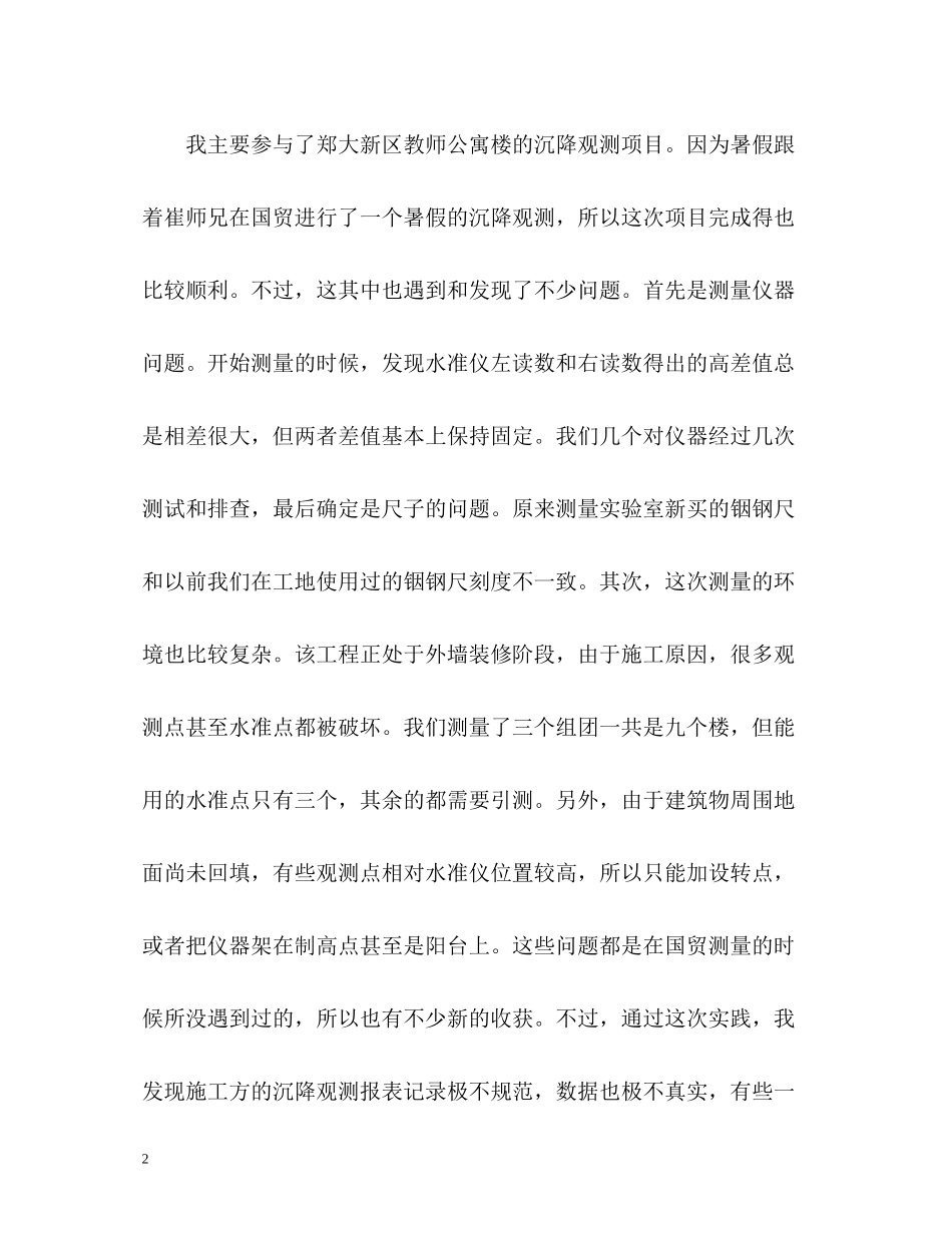 研究生学期自我总结_第2页