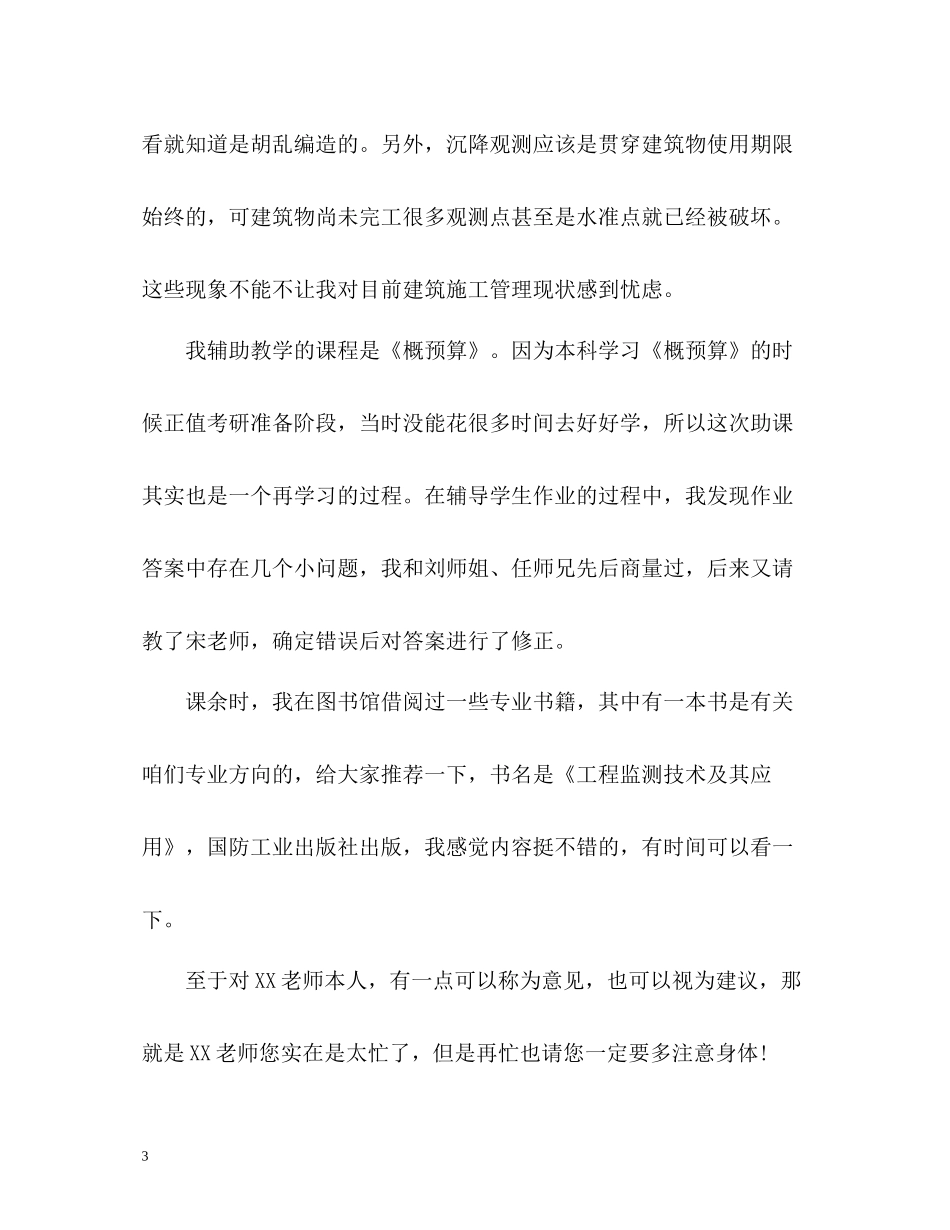 研究生学期自我总结_第3页