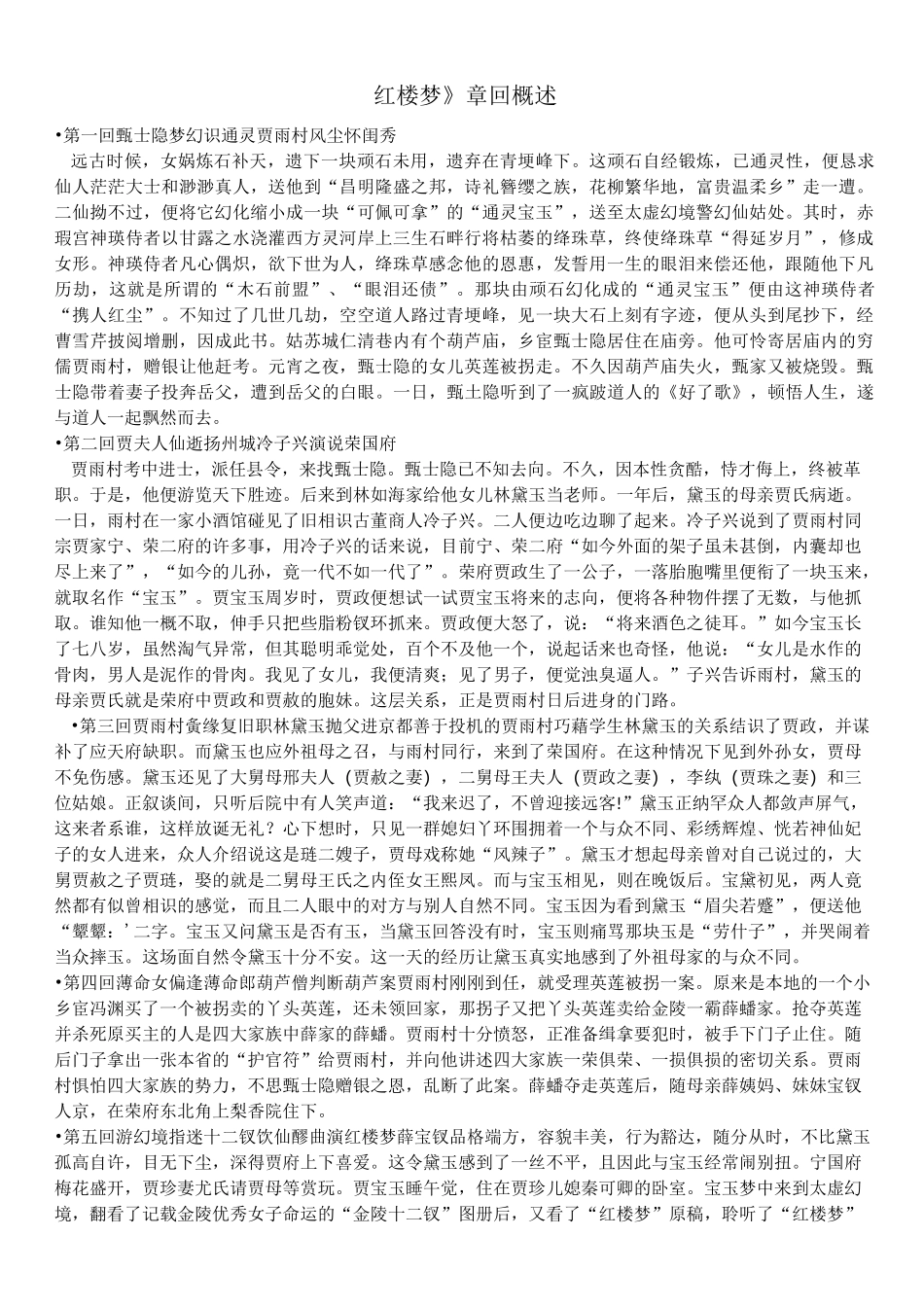 《红楼梦》章回概述_第1页