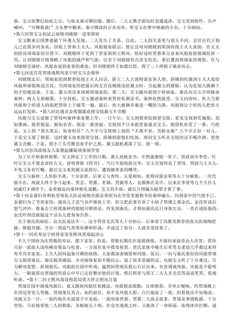 《红楼梦》章回概述_第2页