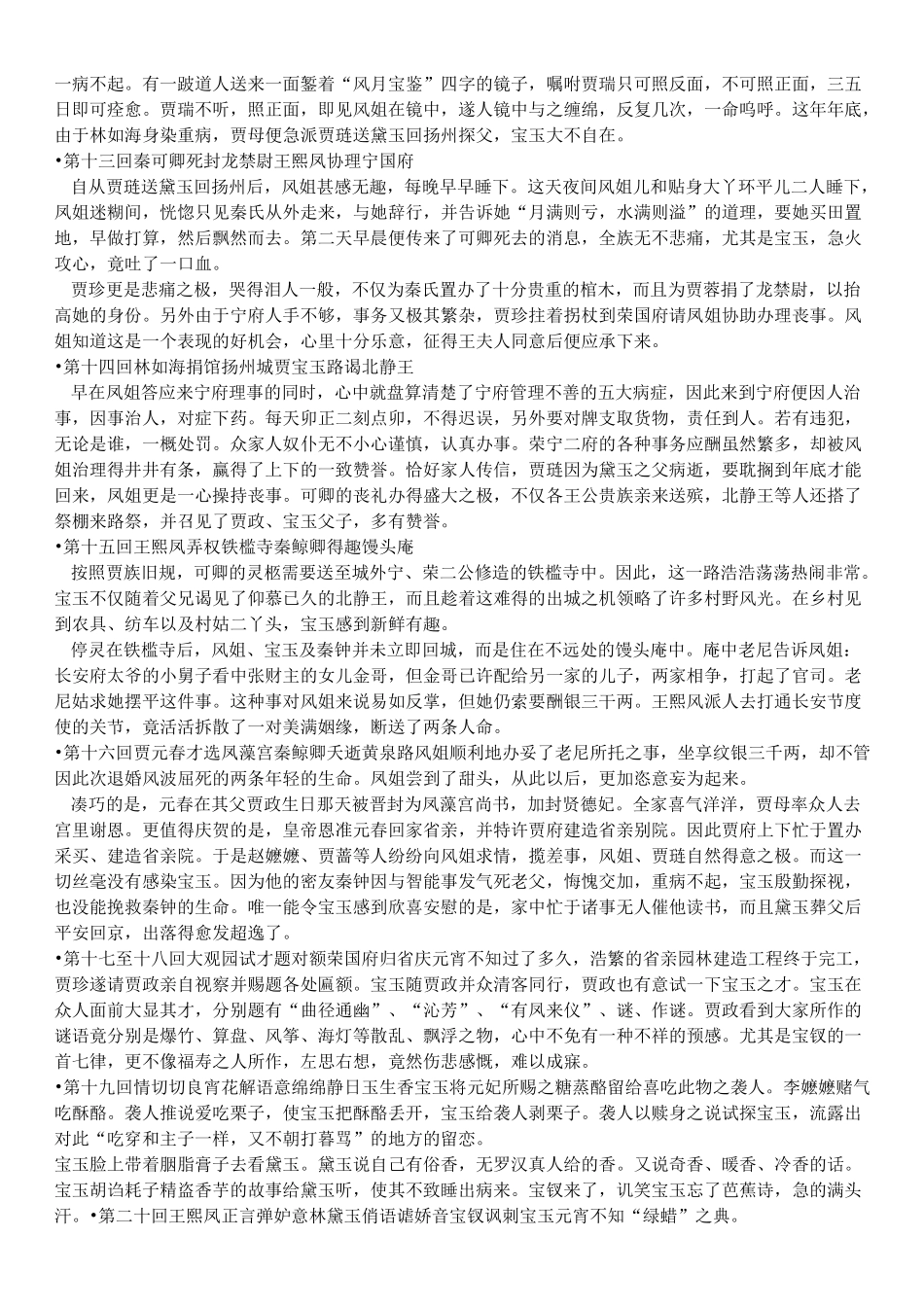 《红楼梦》章回概述_第3页