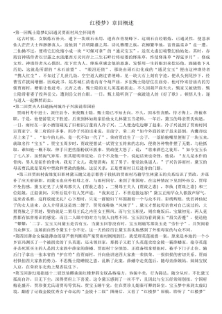 《红楼梦》章回概述