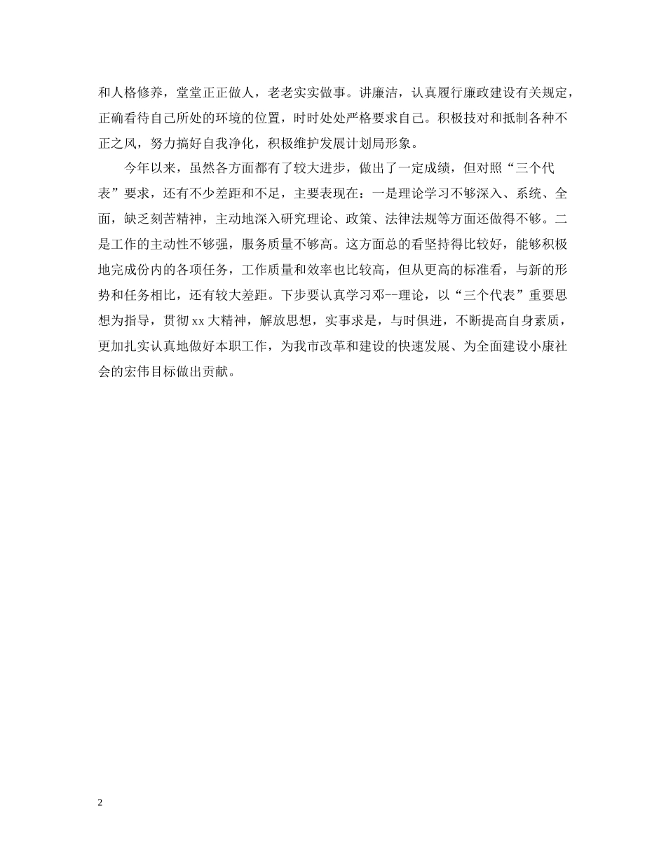 投资顾问年度工作总结2_第2页