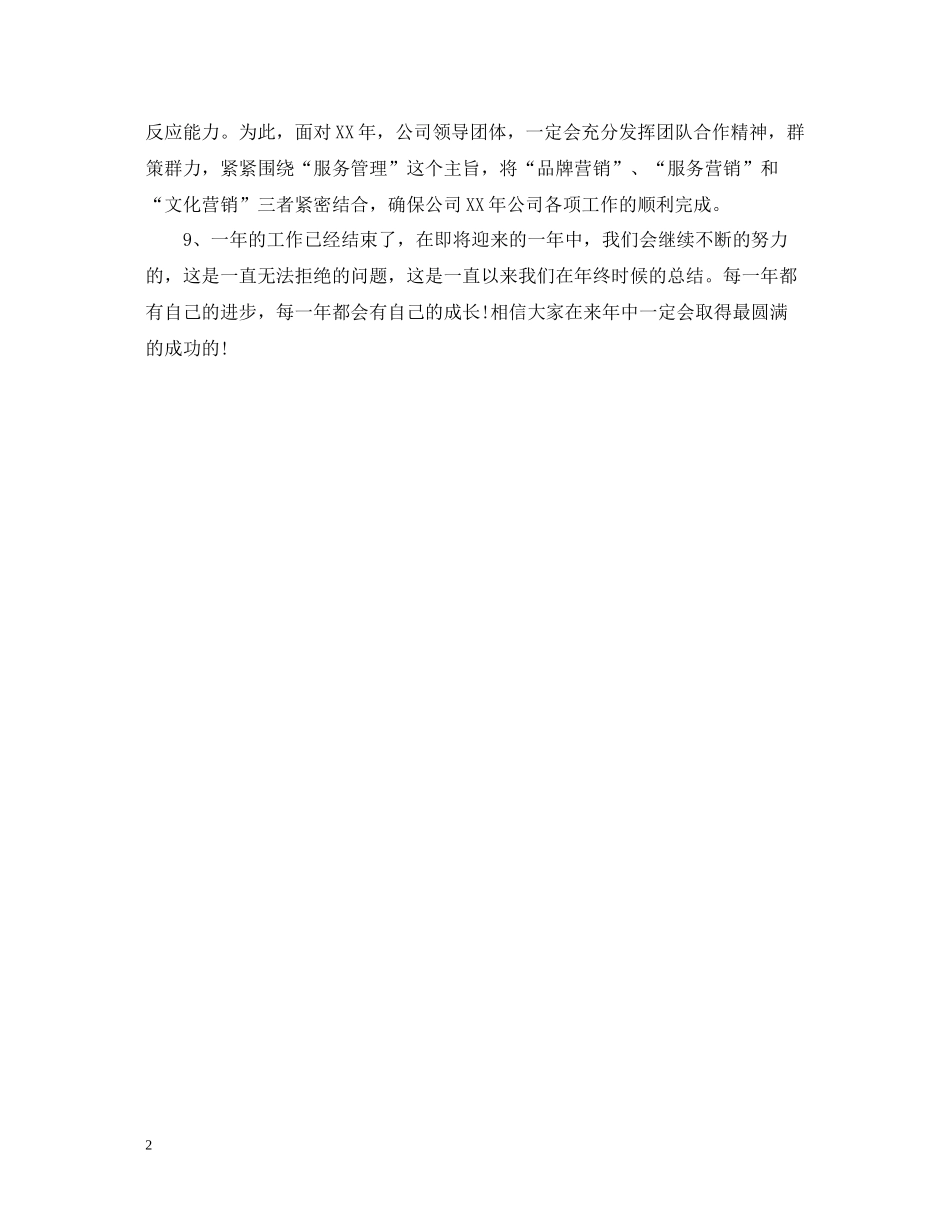 2020年终工作总结结尾模版_第2页