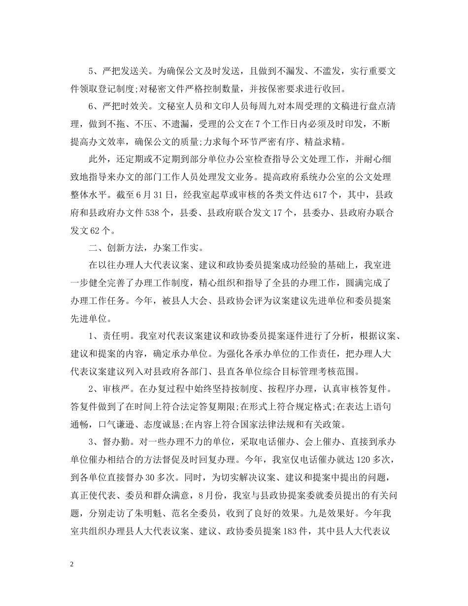 政府秘书科工作总结_第2页