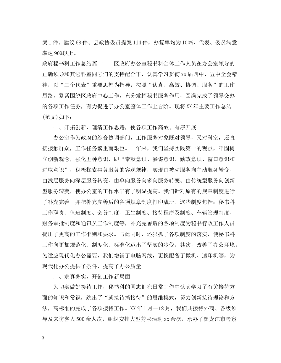 政府秘书科工作总结_第3页