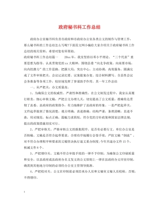 政府秘书科工作总结