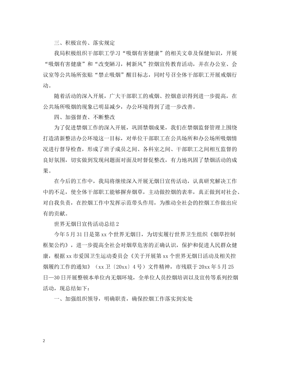 世界无烟日宣传活动总结怎么写？_第2页