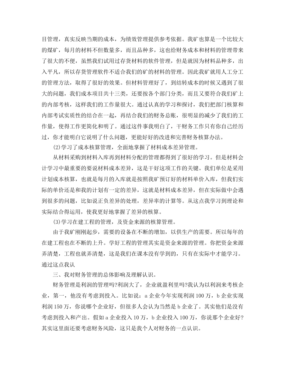2020税务会计年终个人总结范文 _第2页