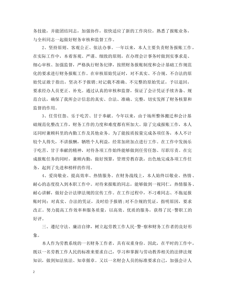 2020税务会计人员的工作计划 _第2页