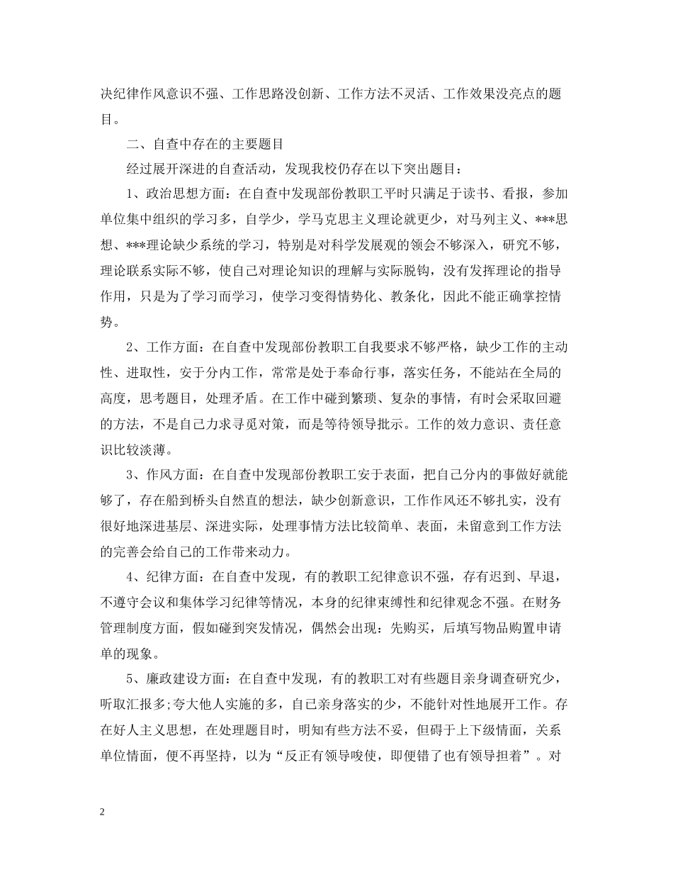 学校纪律方面的总结报告_第2页