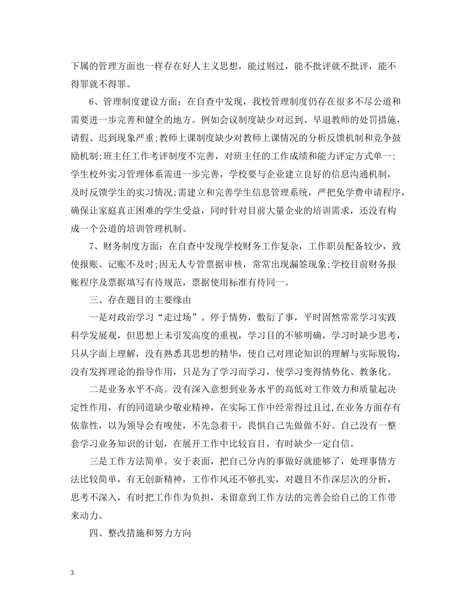 学校纪律方面的总结报告_第3页