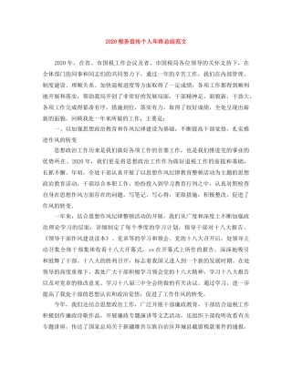 2020税务宣传个人年终总结范文 