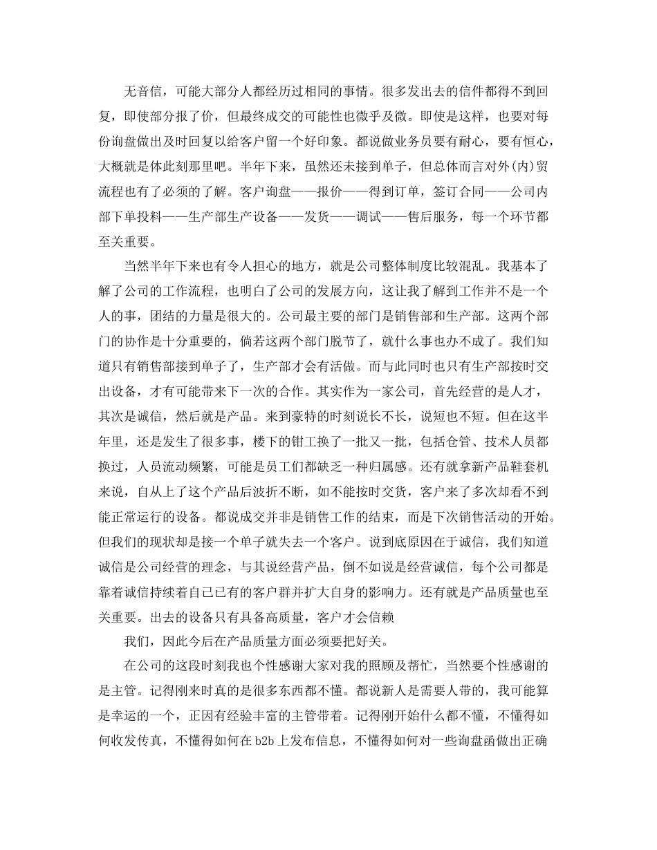外贸业务员年度工作总结_第2页