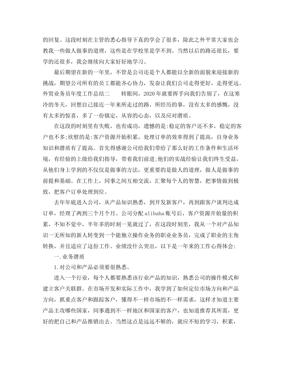 外贸业务员年度工作总结_第3页