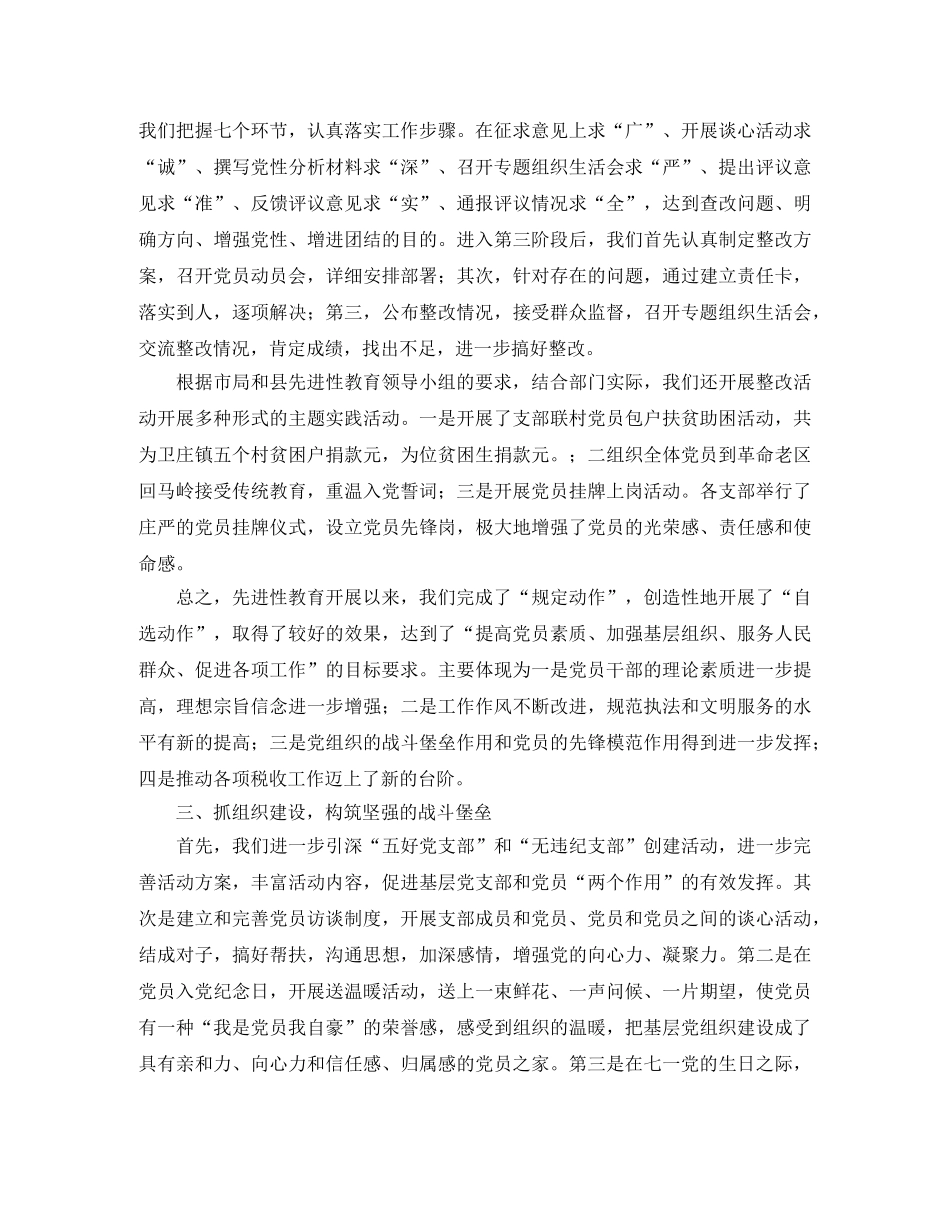 2020税务党建工作总结 _第2页
