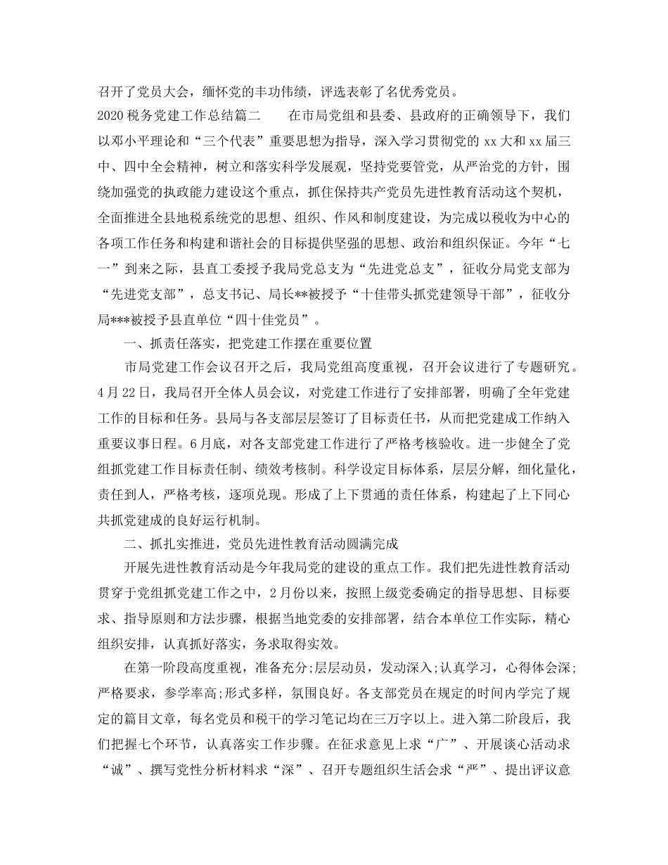 2020税务党建工作总结 _第3页