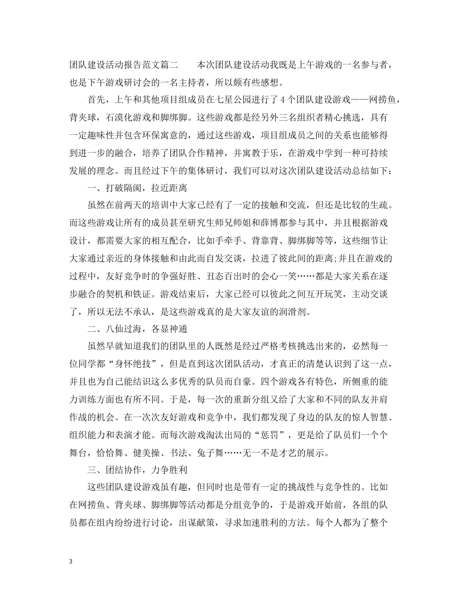 团队建设活动总结报告_第3页