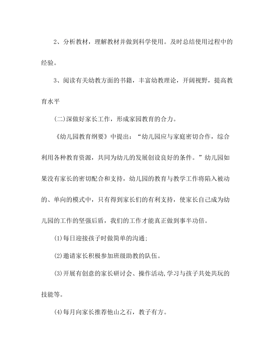 幼儿园小班班务总结范文_第2页