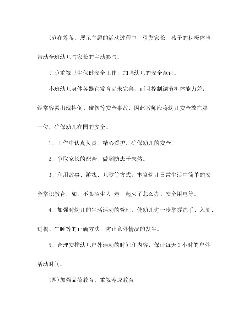 幼儿园小班班务总结范文_第3页